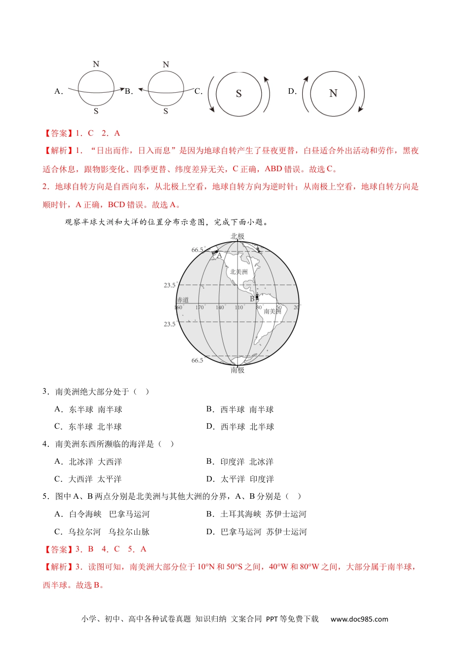 八年级地理期末模拟卷（全解全析）（中图版）.docx