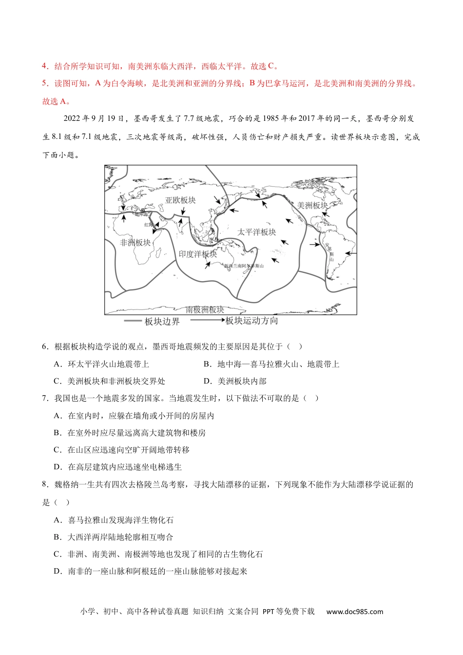 八年级地理期末模拟卷（全解全析）（中图版）.docx