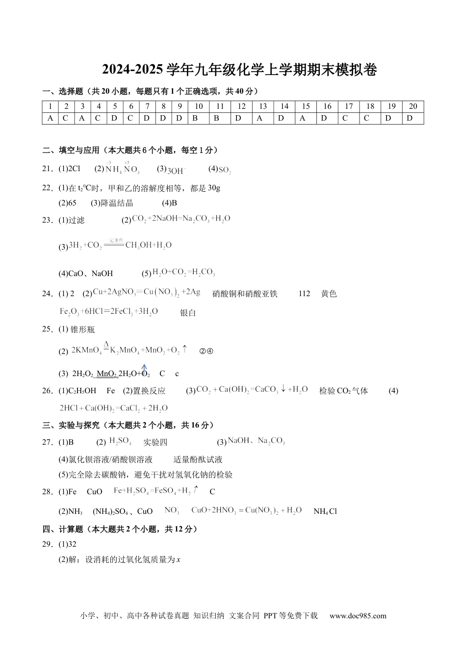 九年级化学期末模拟卷（参考答案）.docx