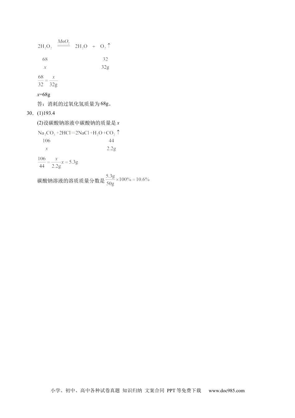 九年级化学期末模拟卷（参考答案）.docx