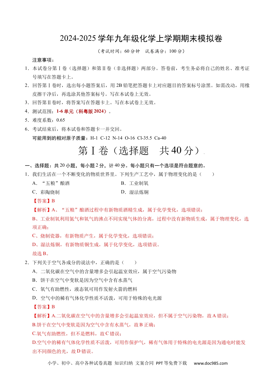 九年级化学期末模拟卷（全解全析） (1).docx