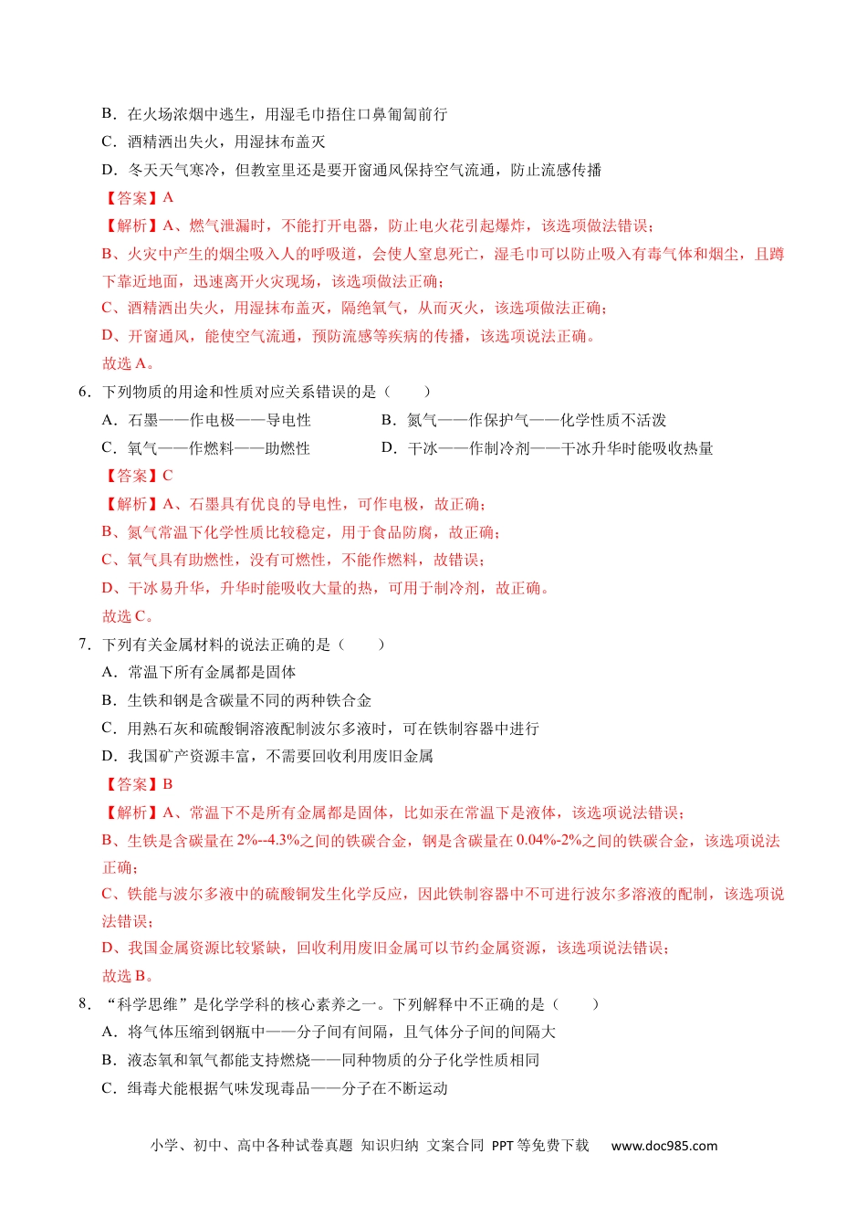 九年级化学期末模拟卷（全解全析） (1).docx