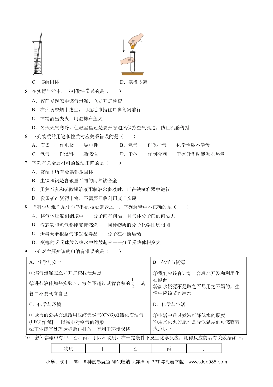 九年级化学期末模拟卷（考试版）【测试范围：第1~6单元】（科粤版2024）A4版.docx