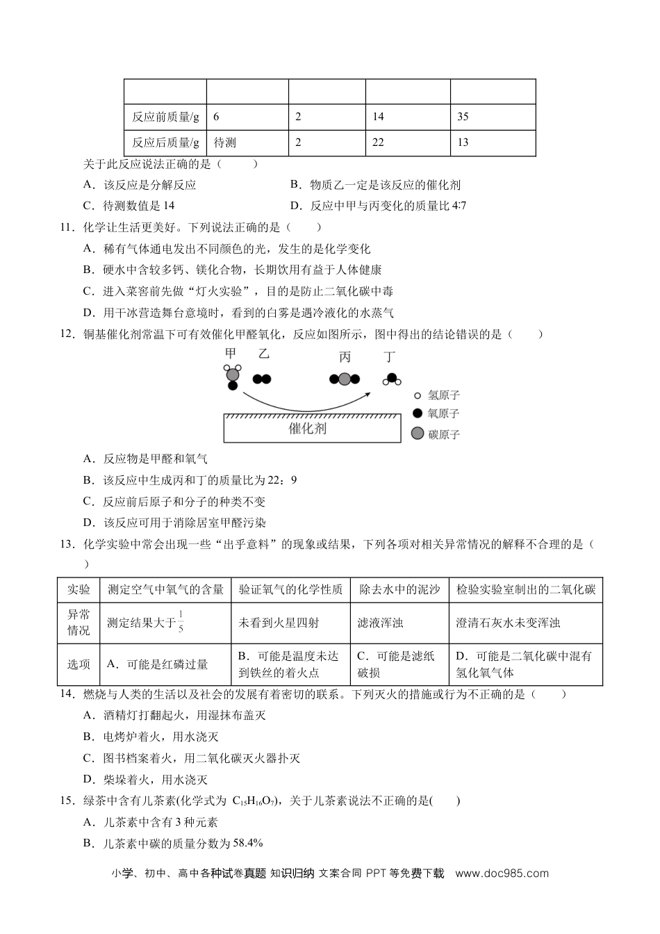 九年级化学期末模拟卷（考试版）【测试范围：第1~6单元】（科粤版2024）A4版.docx