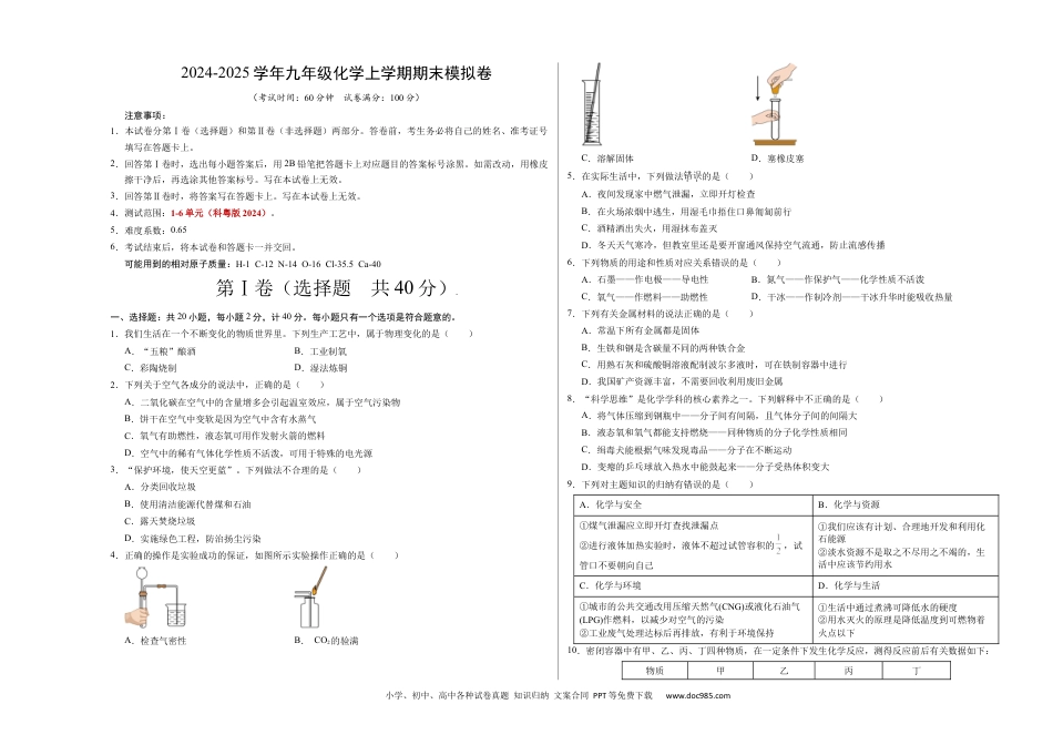 九年级化学期末模拟卷（考试版）【测试范围：第1~6单元】（科粤版2024）A3版.docx