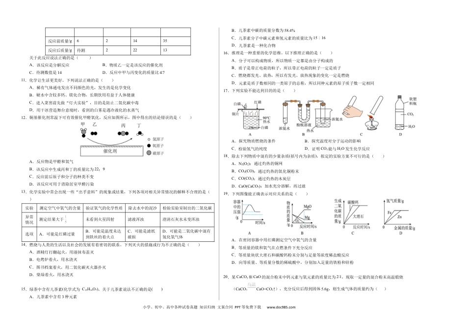 九年级化学期末模拟卷（考试版）【测试范围：第1~6单元】（科粤版2024）A3版.docx