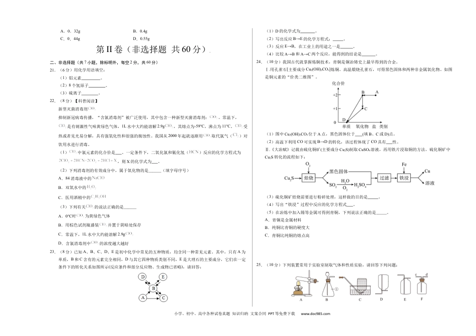 九年级化学期末模拟卷（考试版）【测试范围：第1~6单元】（科粤版2024）A3版.docx