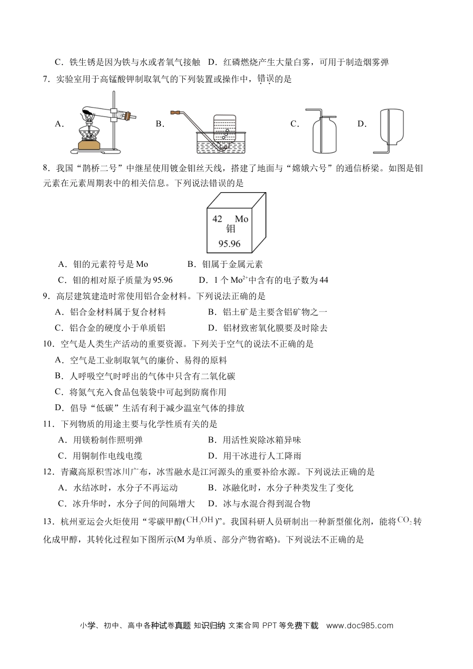 九年级化学期末模拟卷【测试范围：1~7章】（沪教版2024）（考试版A4）.docx