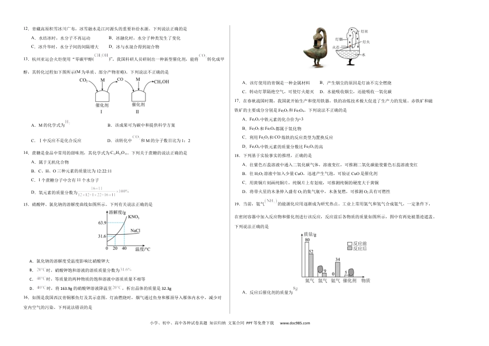 九年级化学期末模拟卷【测试范围：1~7章】（沪教版2024）（考试版A3）.docx