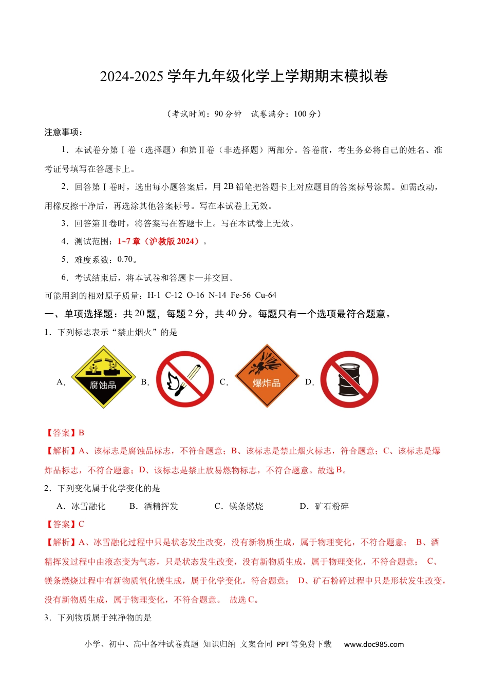 九年级化学期末模拟卷（全解全析） (2).docx