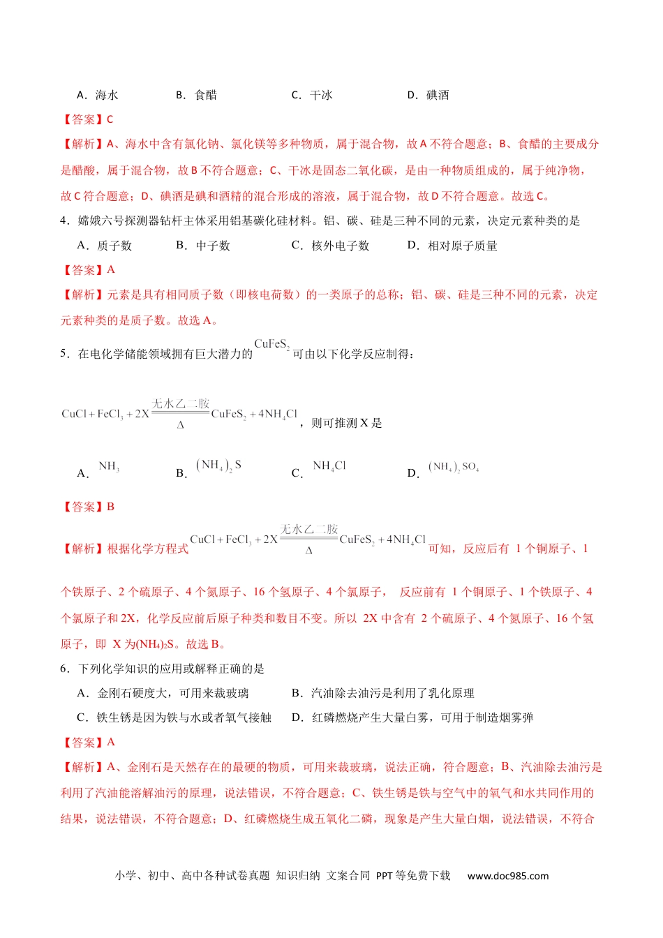 九年级化学期末模拟卷（全解全析） (2).docx