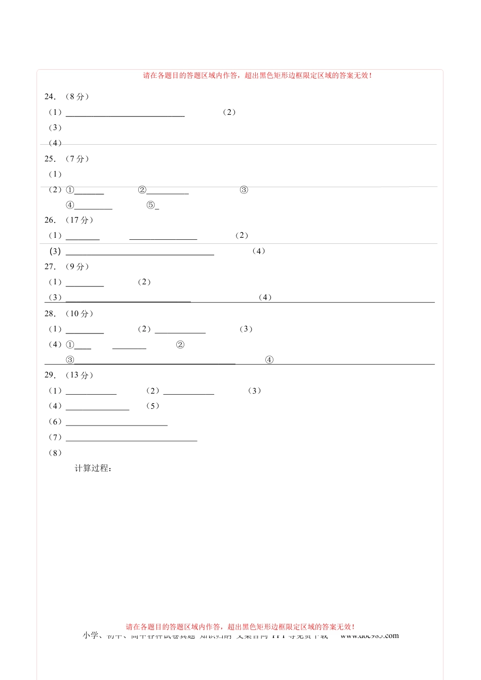 九年级化学期末模拟卷（答题卡）A4版 (1).docx