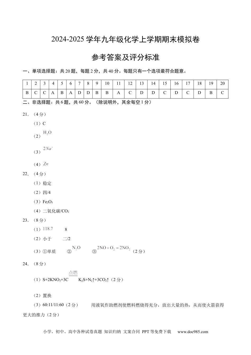 九年级化学期末模拟卷（参考答案） (2).docx