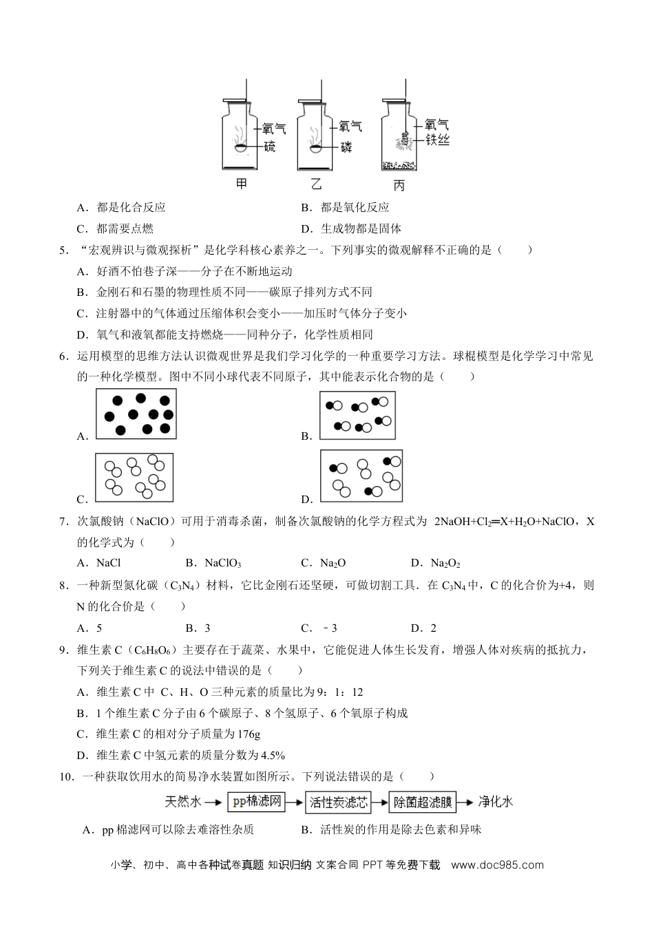 九年级化学期末模拟卷【测试范围：1~8单元】（人教版2024）（考试版）.docx