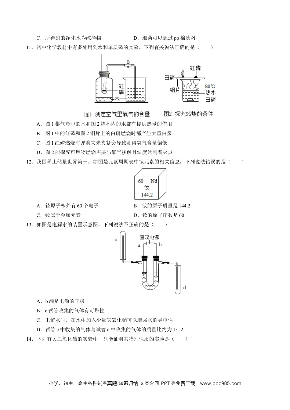 九年级化学期末模拟卷【测试范围：1~8单元】（人教版2024）（考试版）.docx