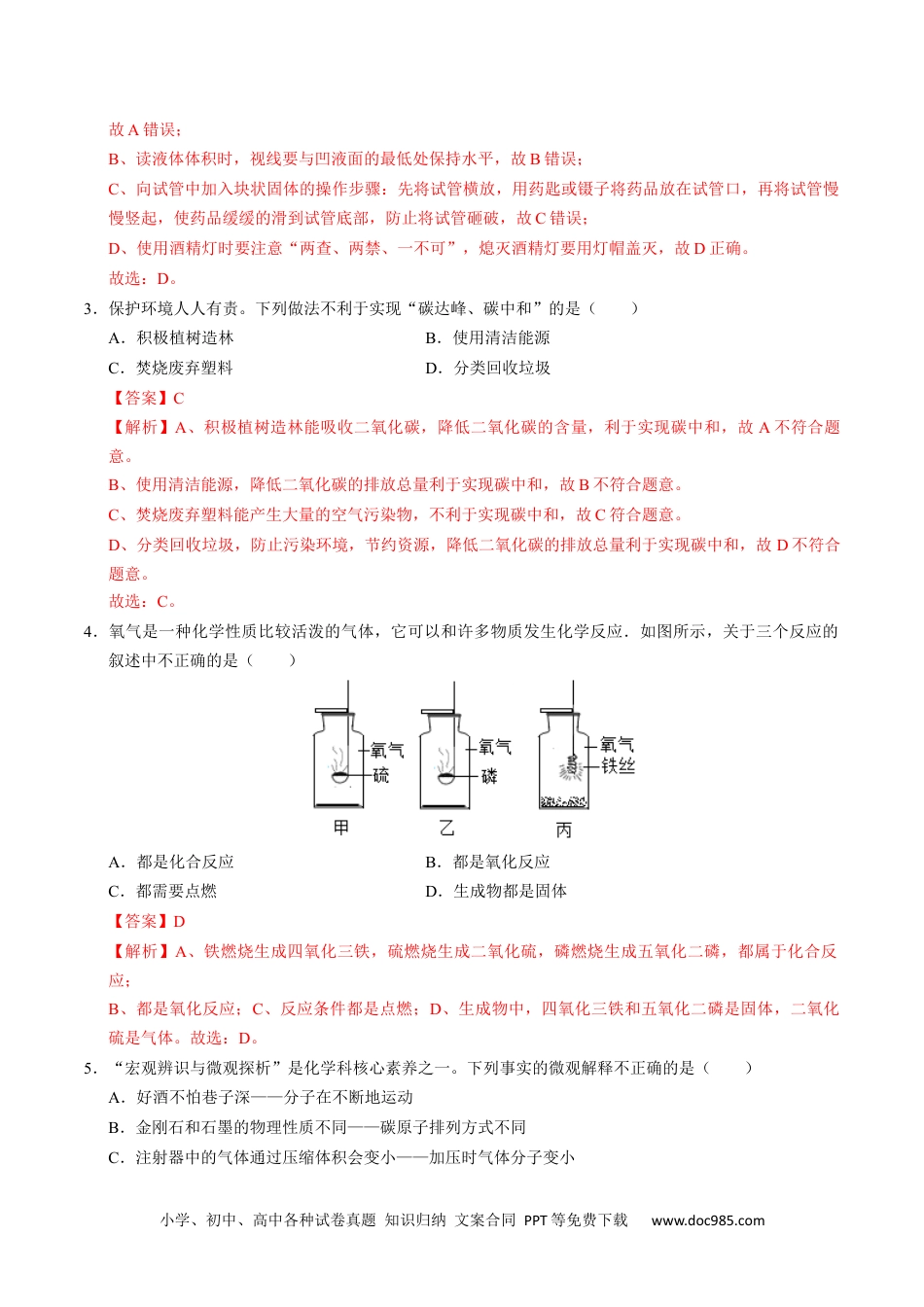 九年级化学期末模拟卷（全解全析）【测试范围：1~8单元】（人教版2024）.docx