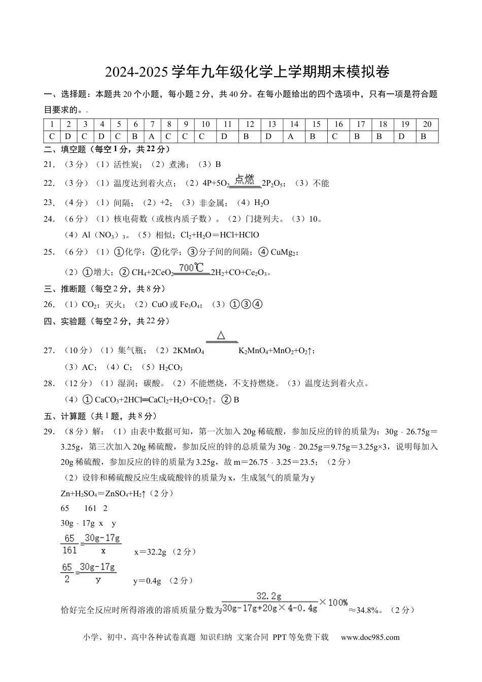 九年级化学期末模拟卷（参考答案） (3).docx