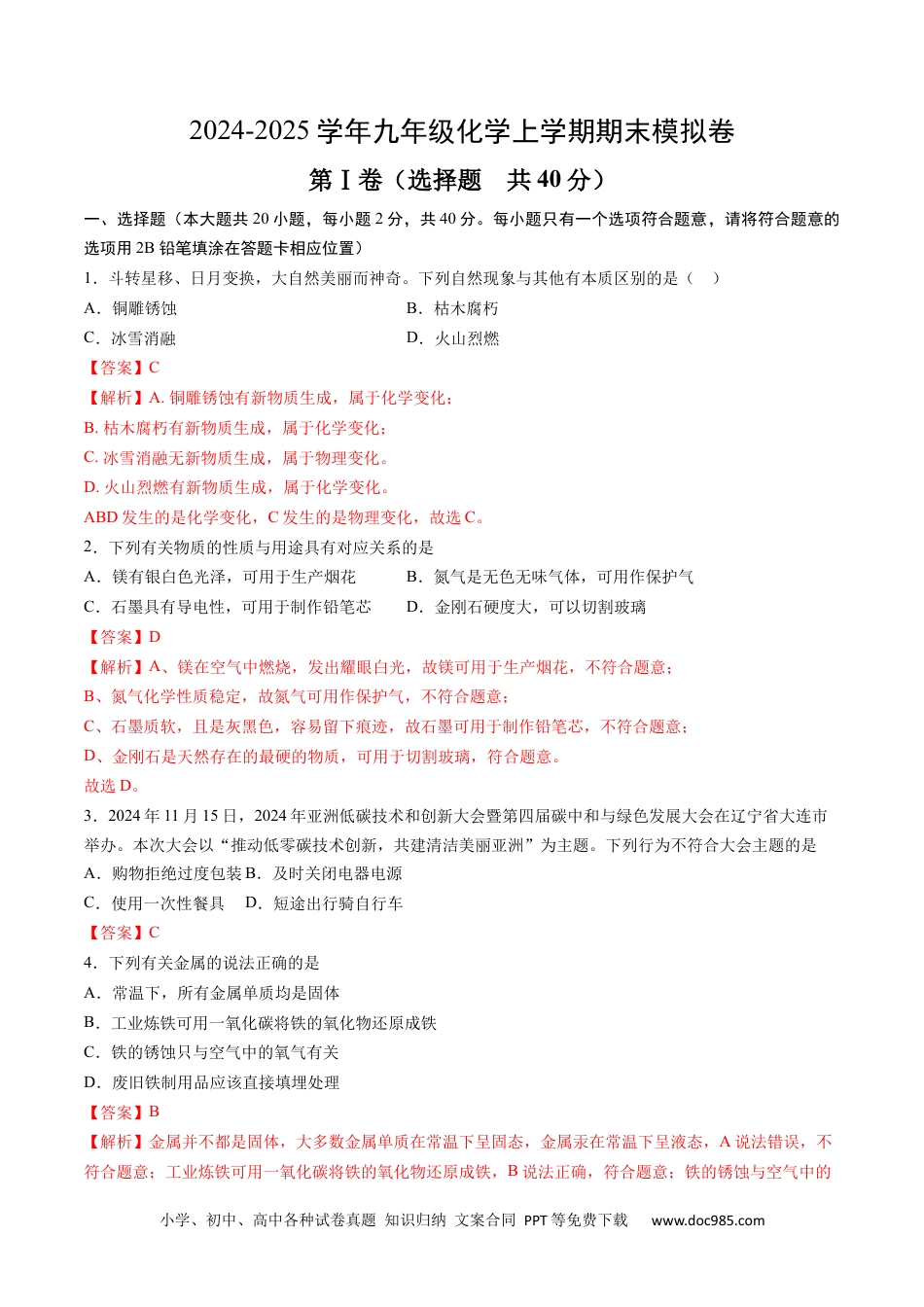 九年级化学期末模拟卷01（全解全析）.docx