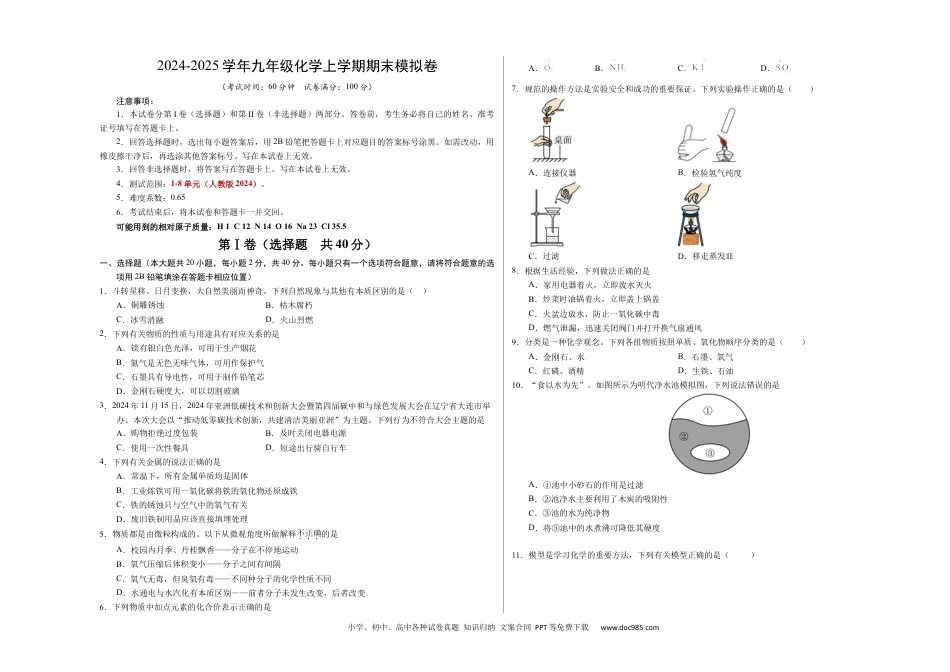 九年级化学期末模拟卷01（考试版）【测试范围：第1~8单元】（人教版2024）A3版.docx