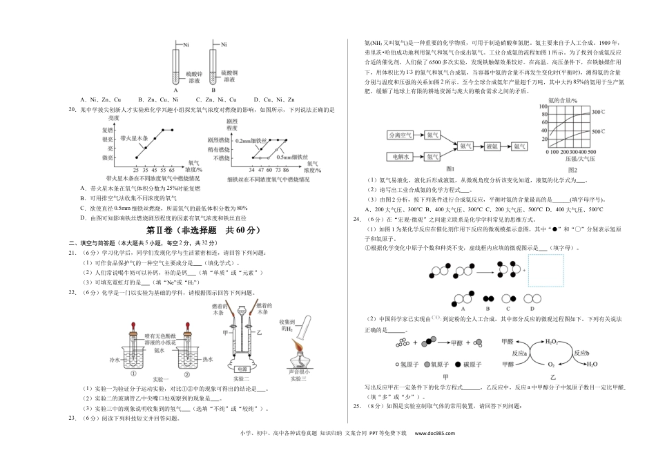 九年级化学期末模拟卷01（考试版）【测试范围：第1~8单元】（人教版2024）A3版.docx