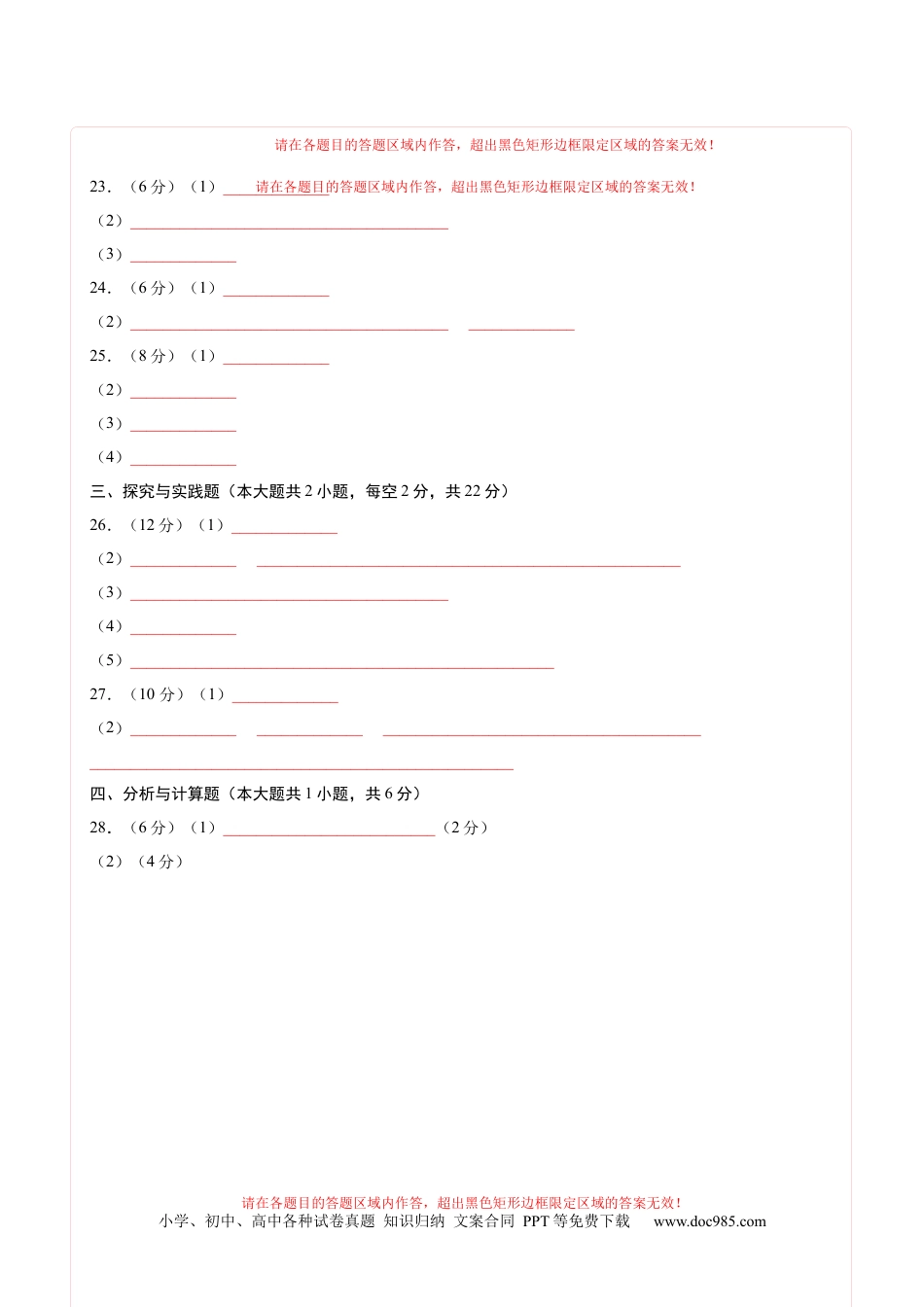 九年级化学期末模拟卷01（答题卡）A4版.docx