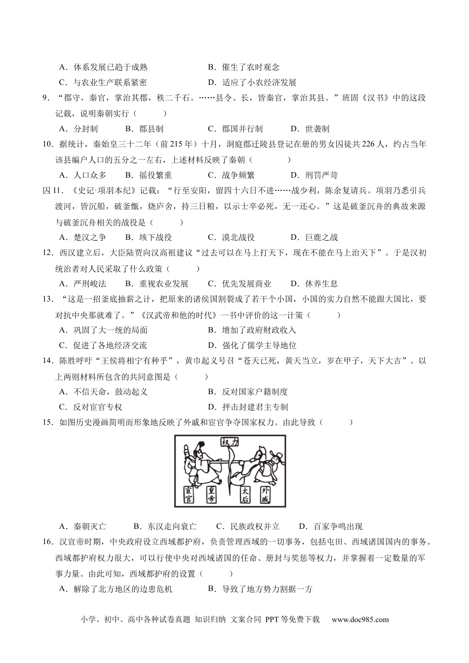 七年级历史期末模拟卷01（考试版A4）【测试范围：七上全册】（统编版2024）.docx