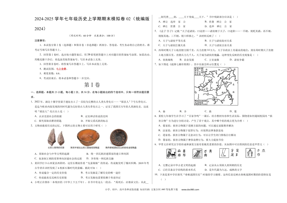 七年级历史期末模拟卷02（考试版A3）【测试范围：七上全册】（统编版2024）.docx