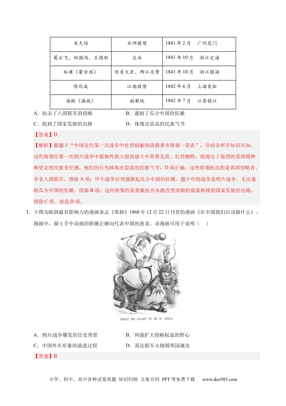 八年级历史期末模拟卷01（全解全析）（统编版）.docx