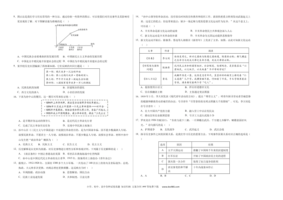 八年级历史期末模拟卷01（考试版A3）【测试范围：八上全册】（统编版）.docx