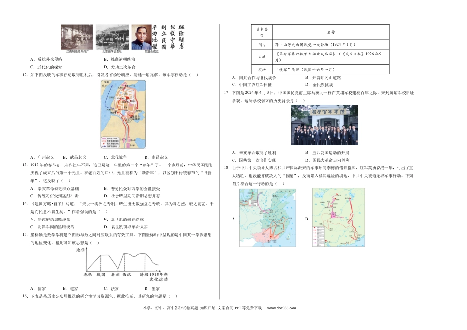 八年级历史期末模拟卷02（考试版A3）【测试范围：八上全册】（统编版）.docx