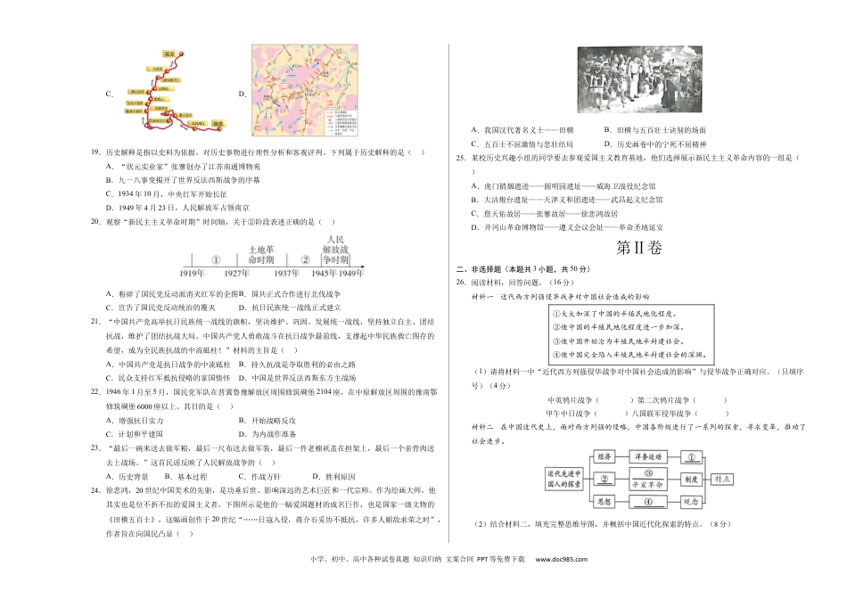 八年级历史期末模拟卷02（考试版A3）【测试范围：八上全册】（统编版）.docx