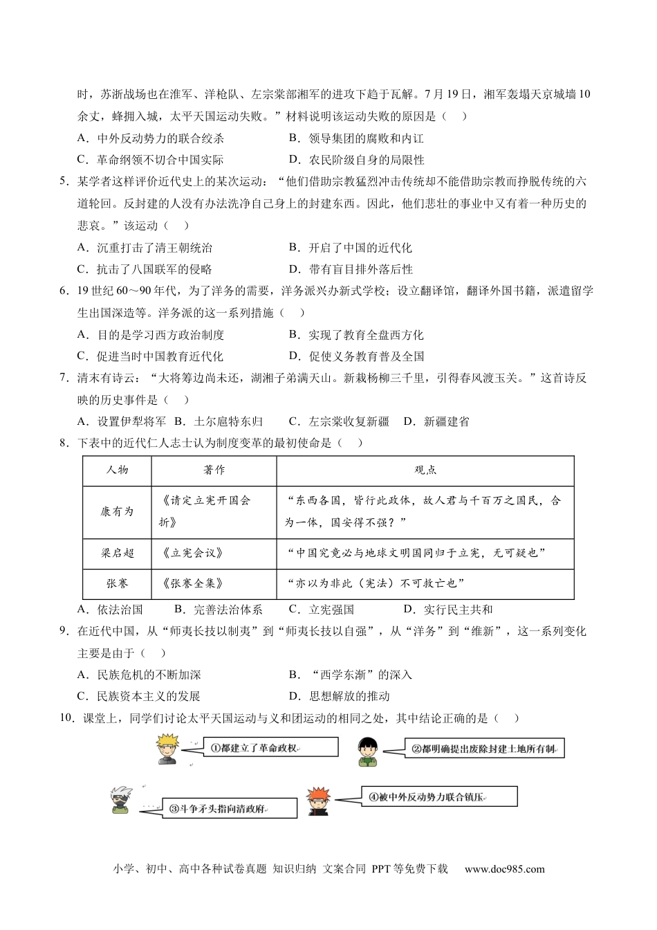 八年级历史期末模拟卷02（考试版）【测试范围：八上全册】（统编版）.docx