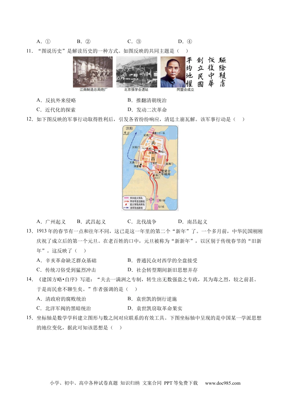 八年级历史期末模拟卷02（考试版）【测试范围：八上全册】（统编版）.docx