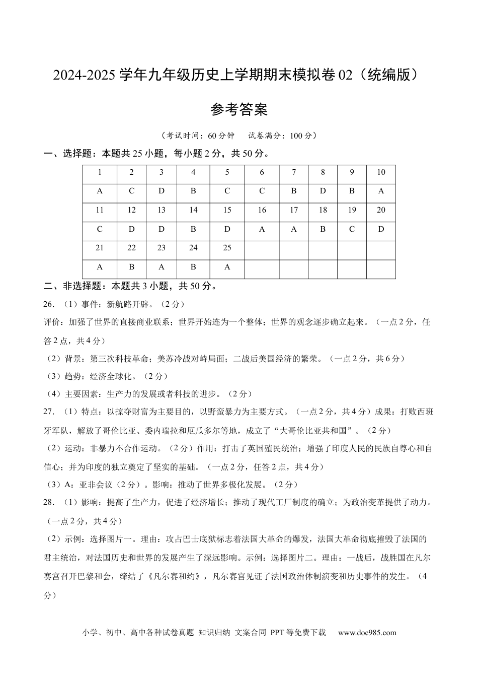 九年级历史期末模拟卷02（参考答案）.docx