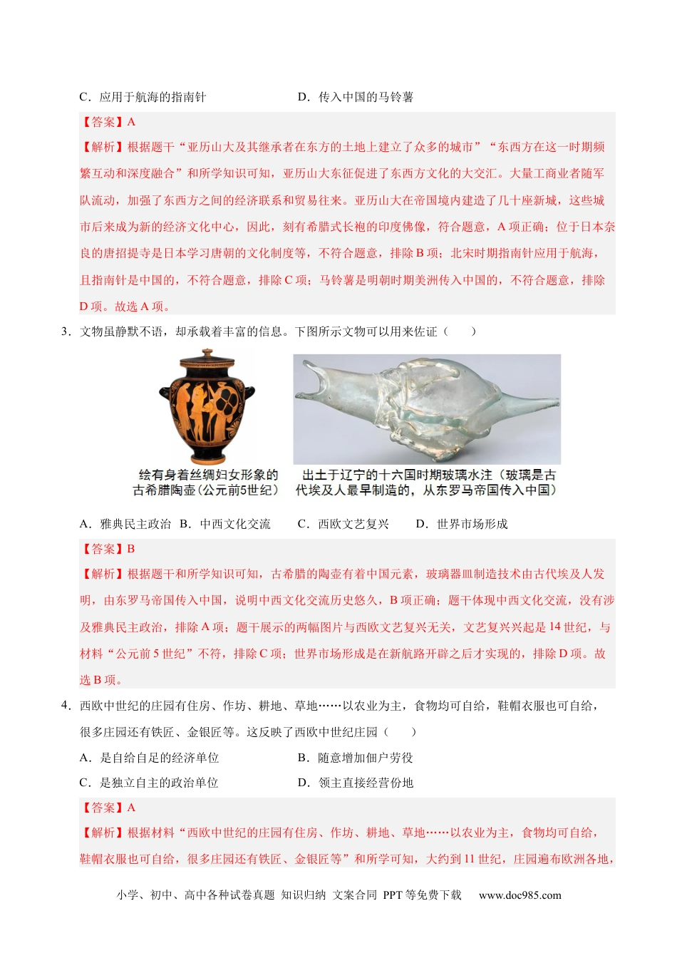 九年级历史期末模拟卷01（全解全析）（统编版）.docx