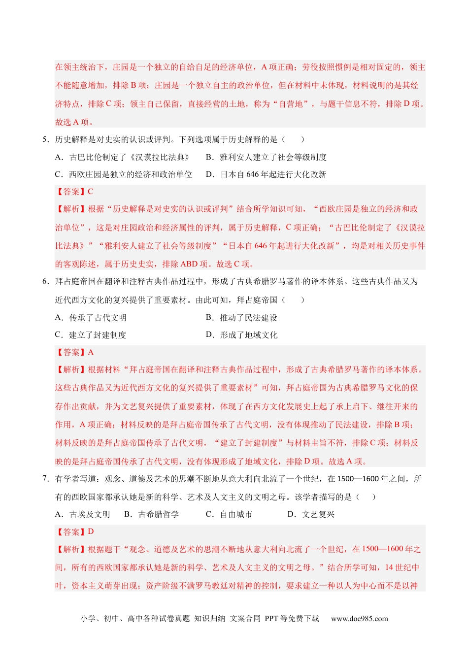 九年级历史期末模拟卷01（全解全析）（统编版）.docx