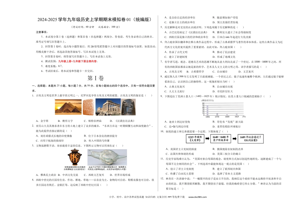 九年级历史期末模拟卷01（考试版A3）【测试范围：九上+九下全册】（统编版）.docx