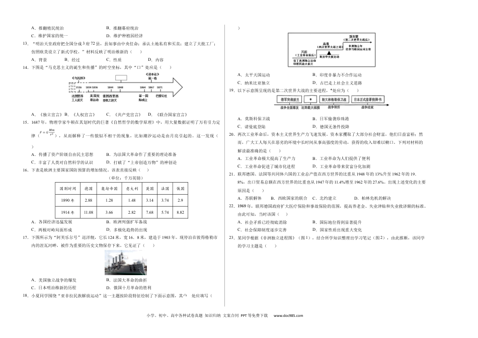 九年级历史期末模拟卷01（考试版A3）【测试范围：九上+九下全册】（统编版）.docx