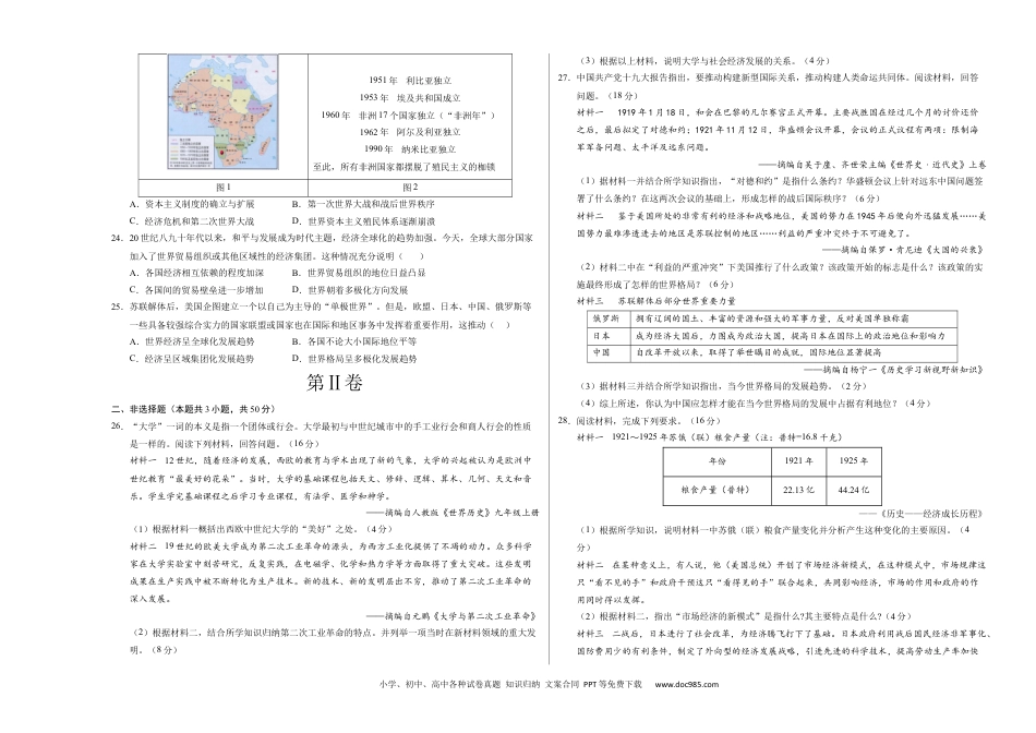 九年级历史期末模拟卷01（考试版A3）【测试范围：九上+九下全册】（统编版）.docx