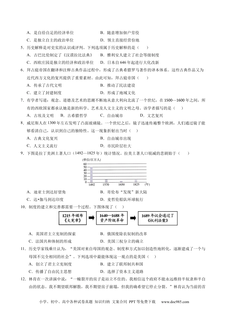 九年级历史期末模拟卷01（考试版）【测试范围：九上+九下全册】（统编版）.docx