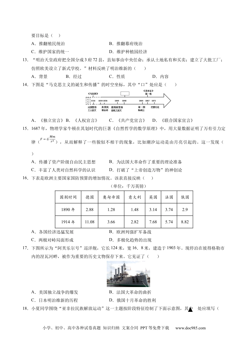 九年级历史期末模拟卷01（考试版）【测试范围：九上+九下全册】（统编版）.docx