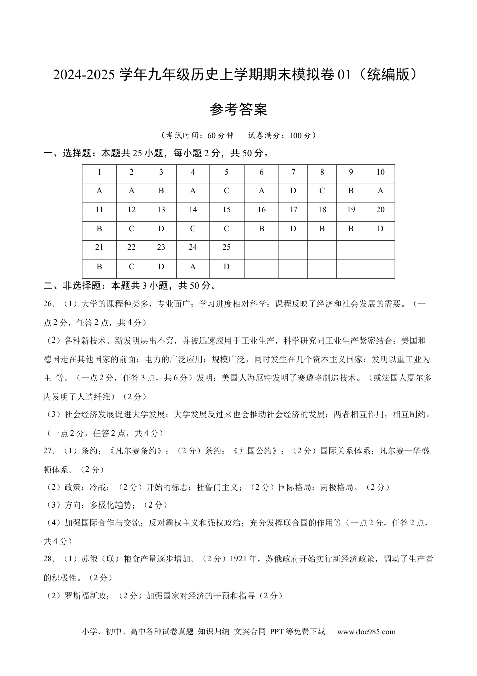 九年级历史期末模拟卷01（参考答案）（统编版）.docx