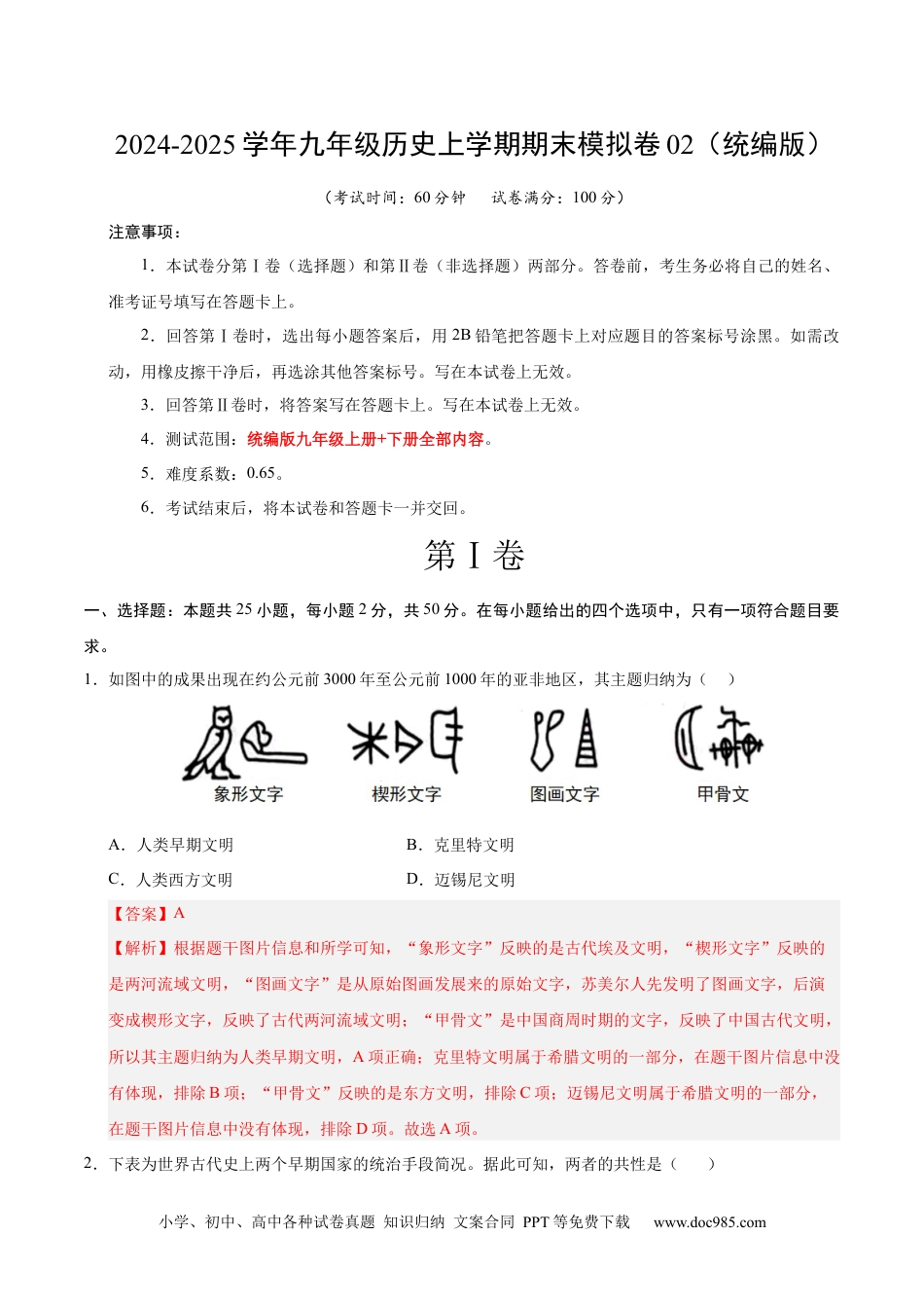 九年级历史期末模拟卷02（全解全析）.docx