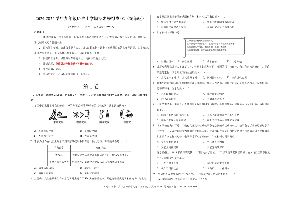 九年级历史期末模拟卷02（考试版A3）【测试范围：九上+九下全册】（统编版）.docx