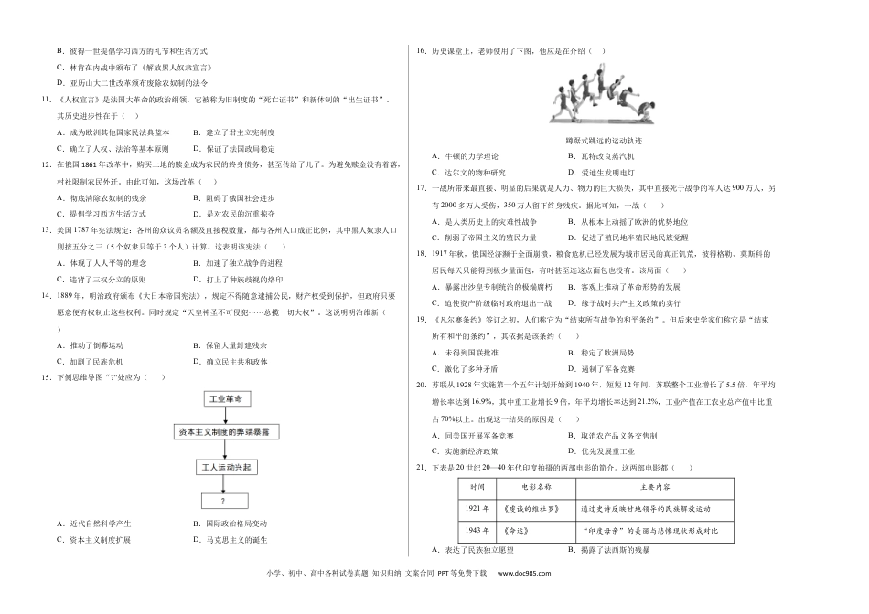 九年级历史期末模拟卷02（考试版A3）【测试范围：九上+九下全册】（统编版）.docx