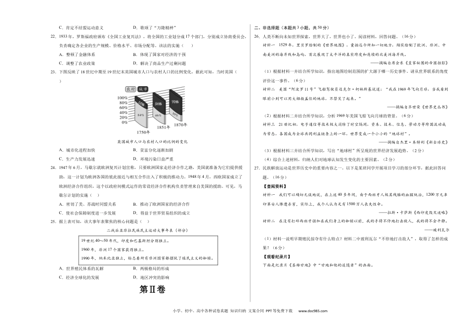 九年级历史期末模拟卷02（考试版A3）【测试范围：九上+九下全册】（统编版）.docx