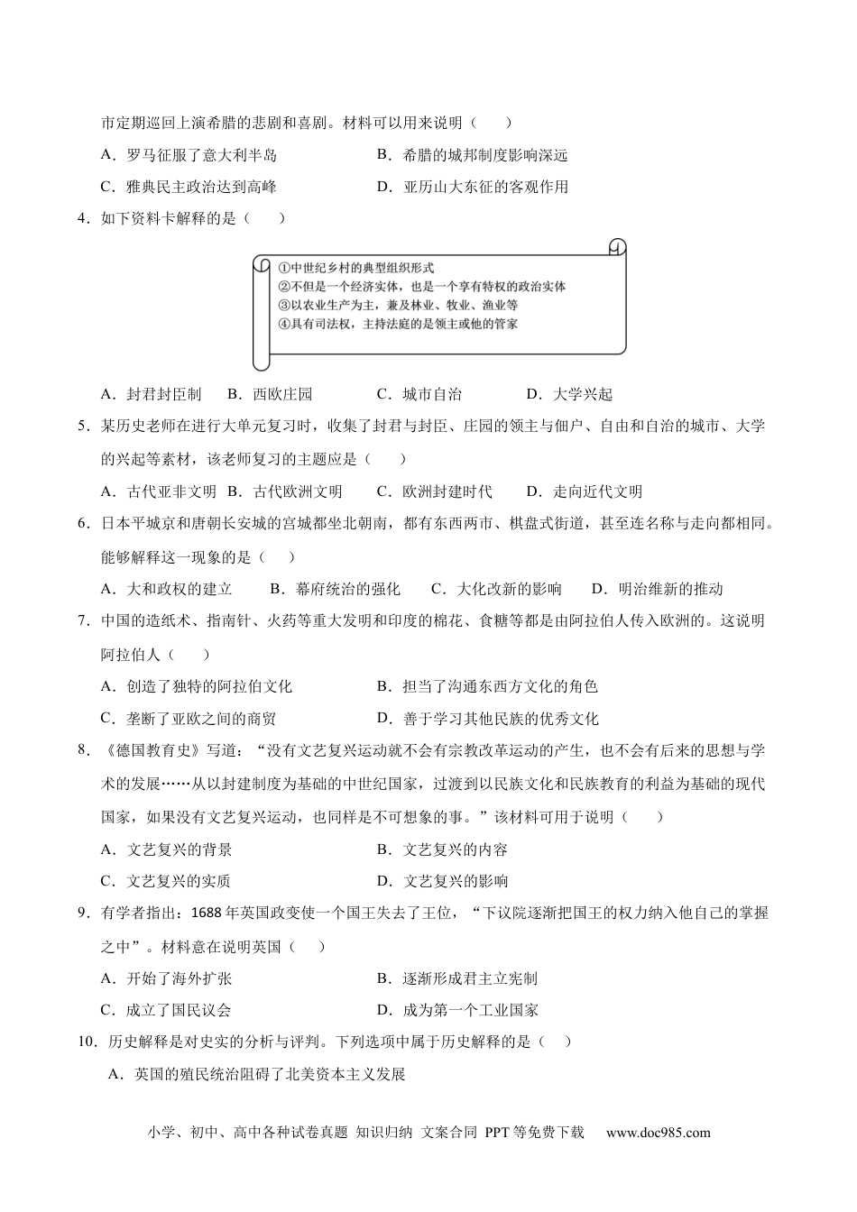 九年级历史期末模拟卷02（考试版）【测试范围：九上+九下全册】（统编版）.docx