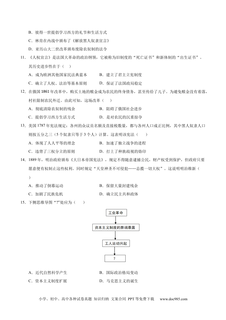 九年级历史期末模拟卷02（考试版）【测试范围：九上+九下全册】（统编版）.docx