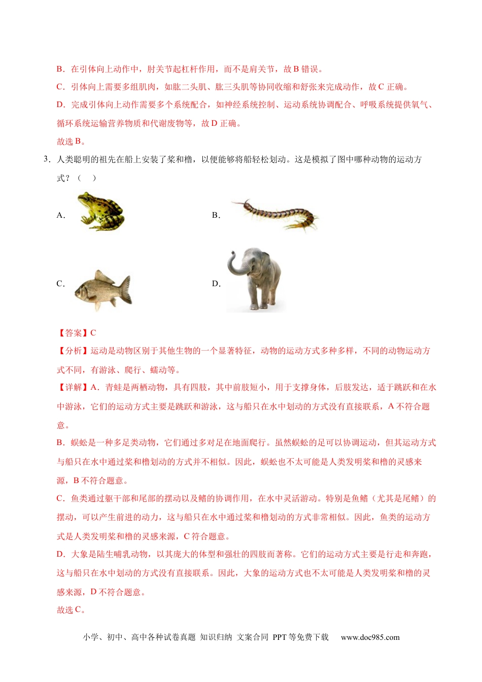 八年级生物期末模拟卷（全解全析）（北师大版）.docx