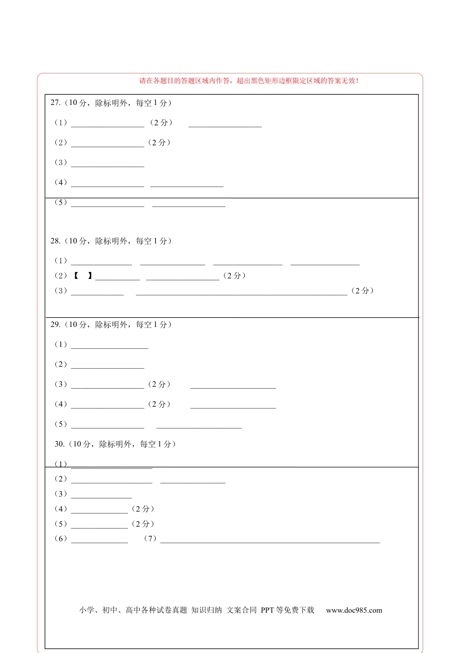 八年级生物期末模拟卷（答题卡）（北师大版）.docx